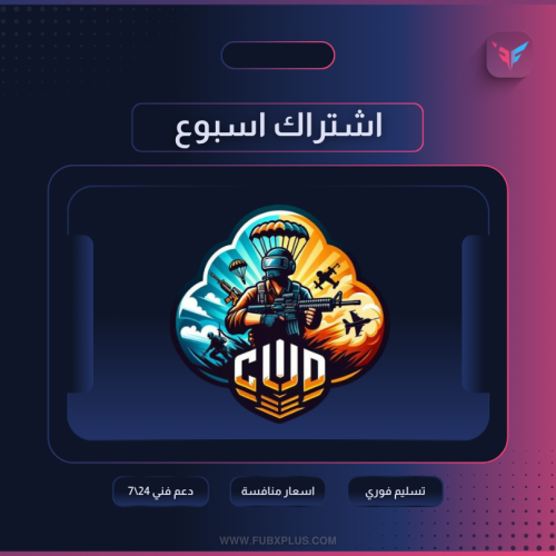 كود اشتراك كود موبايل لمدة اسبوع