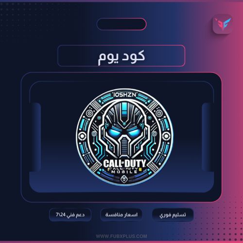 كود اشتراك كود موبايل لمدة يوم