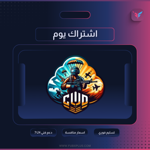 كود اشتراك كود موبايل لمدة يوم