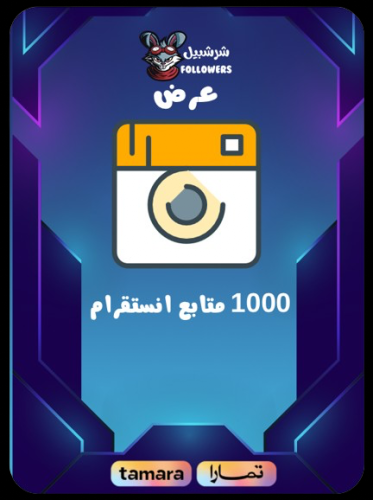 1000 متابع انستقرام