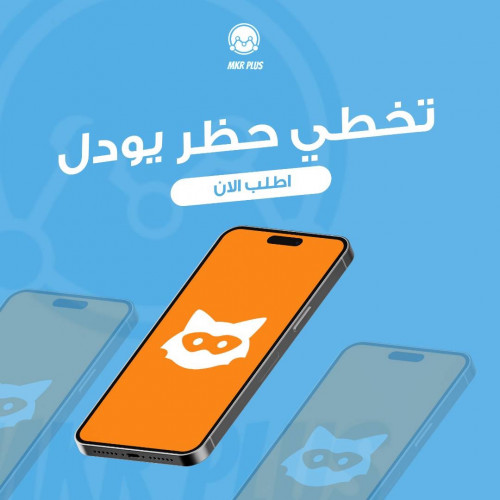 يودل تخطي حظر ip