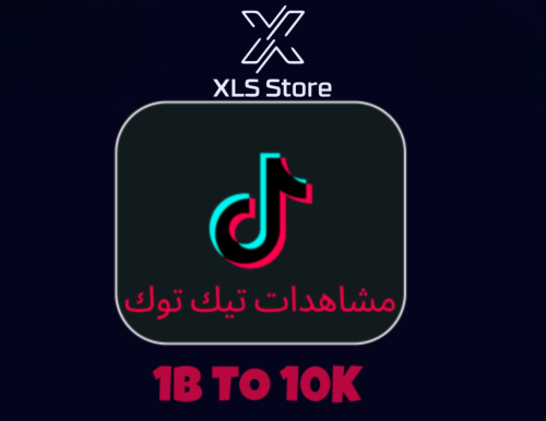 مشاهدات تيك توك