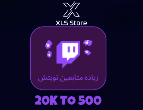 زيادة متابعين تويتش
