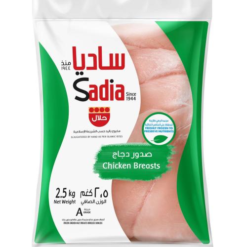 ساديا صدور دجاج طرية 2.5 كيلو