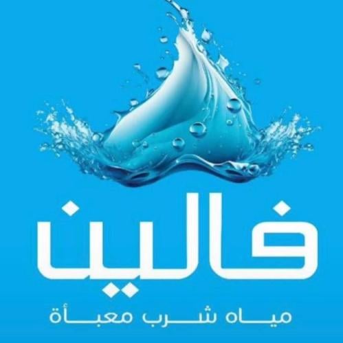 عرض مياه فالين 15+3