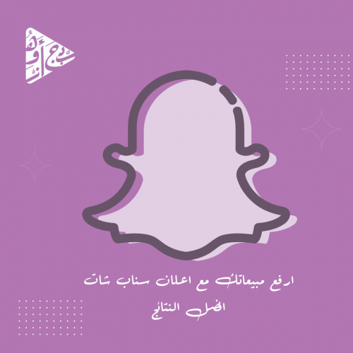 اعلان سناب شات الرسمي