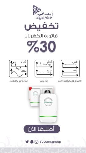 جهاز توفير الطاقة الذكية