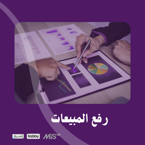 اعلان المبيعات