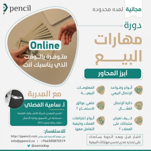 ورشة مهارات البيع