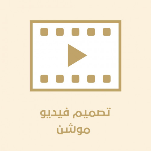 موشن جرافيك