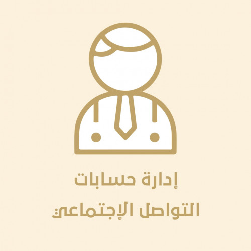 إدارة محتوى السوشل ميديا