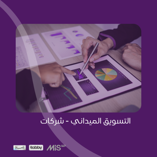 موظف تسويق ميداني صغير