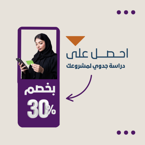 دراسة جدوى مالية وتسويقيه