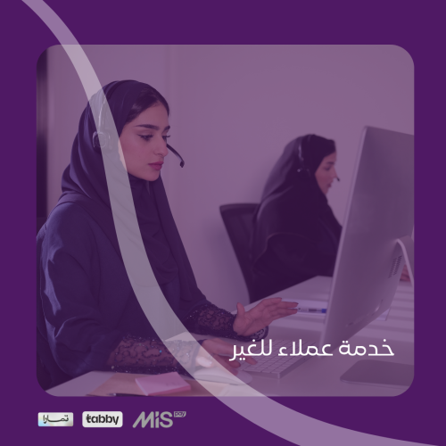 خدمة العملاء للغير (واتساب واداري)