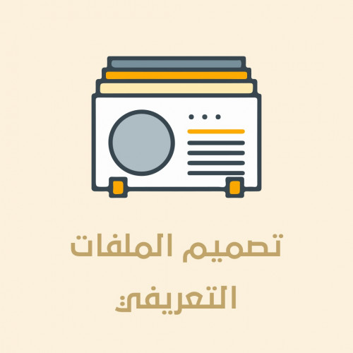 تصميم المواقع الالكترونية والمتاجر