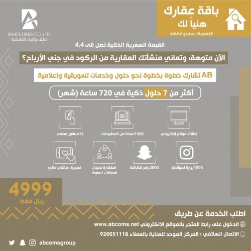 باقة التسويق العقاري