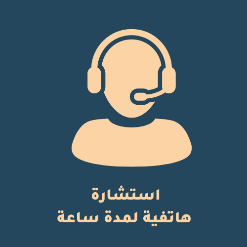 التسويق الهاتفي لشركات المتوسطة