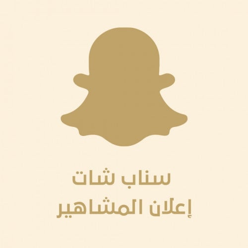 اعلان سناب شات الرسمي