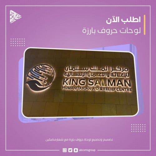 لوحات حروف بارزة