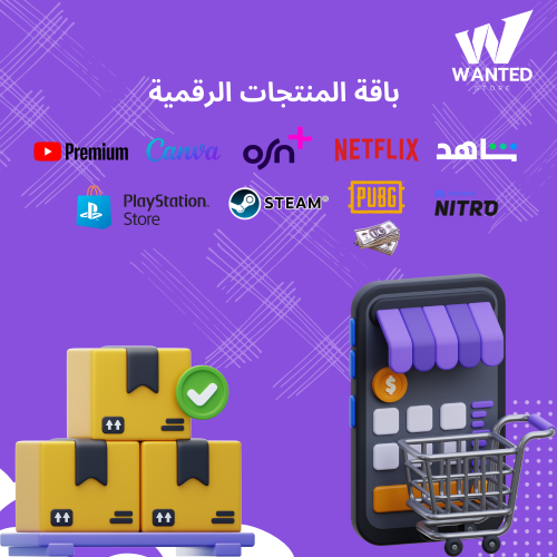 باقة المنتجات الرقمية