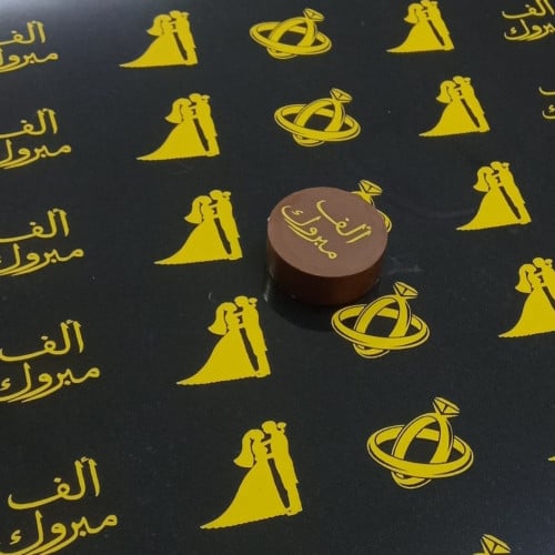 ورق فلات عبارات زواج  مناسب لقالب بديل الممغنط شكل الدائري .