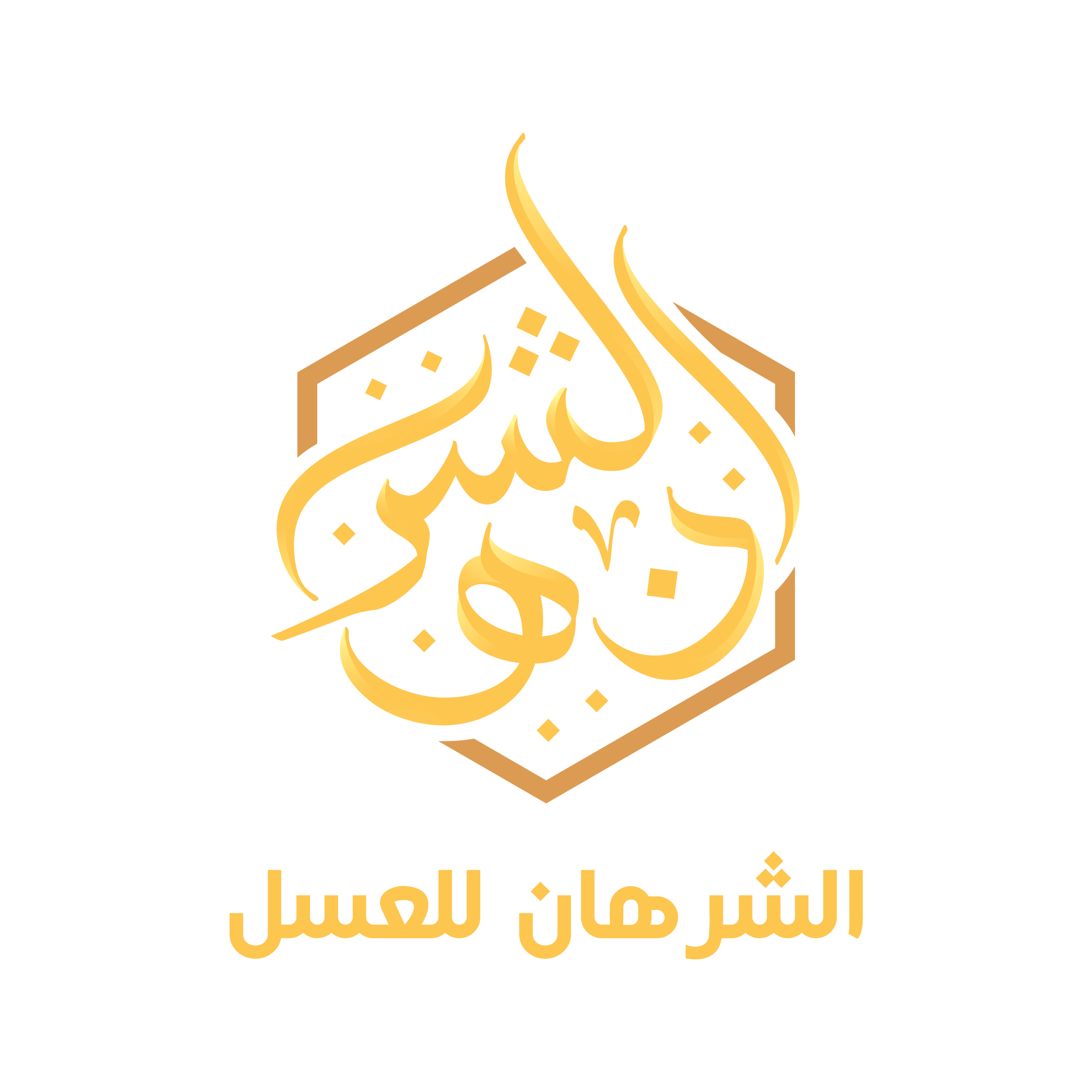 الشرهان للعسل