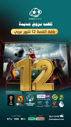 تجديد الاشتراك سنة - باقة القمة