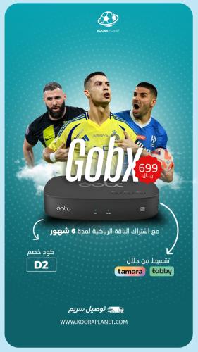 جهاز GOBX + أشتراك 6 أشهر