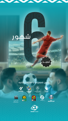تجديد الاشتراك 6 شهور–باقة تميز