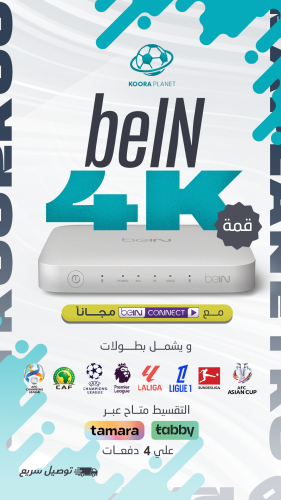 جهاز beIN TV 4k عربي باقة قمة