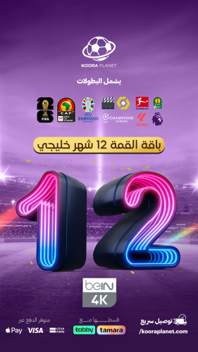 باقة القمة سنة خليجي