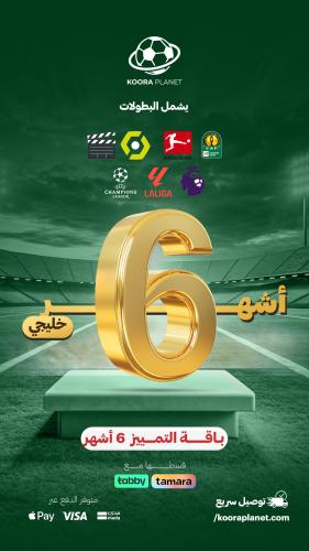 باقة تميز 6 شهور خليجي