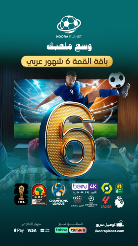 تجديد الاشتراك 6 شهور–باقة القمة