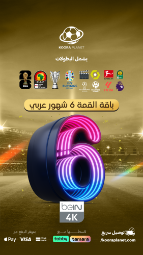 باقة القمة 6 شهور عربي