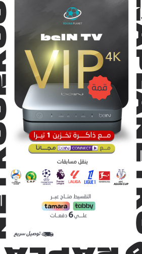 جهاز beIN 4k VIP عربي