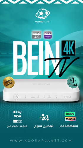 جهاز beIN TV 4k عربي أشتراك لمدة عام في باقة قمة