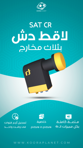 SATCR لاقط دش 3 مخارج