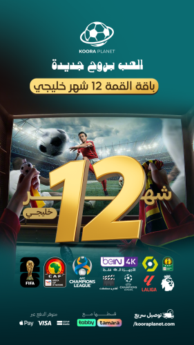 باقة القمة سنة خليجي