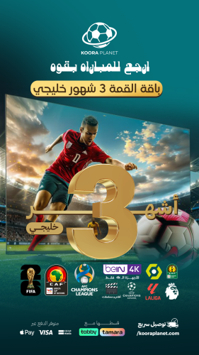 باقة القمة 3 شهور خليجي
