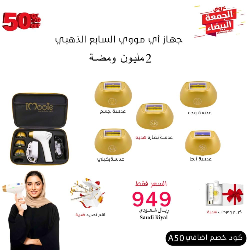 ليزر اي مووي السابع الذهبي5 عدسات 2مليون ومضة كود الخصم A50