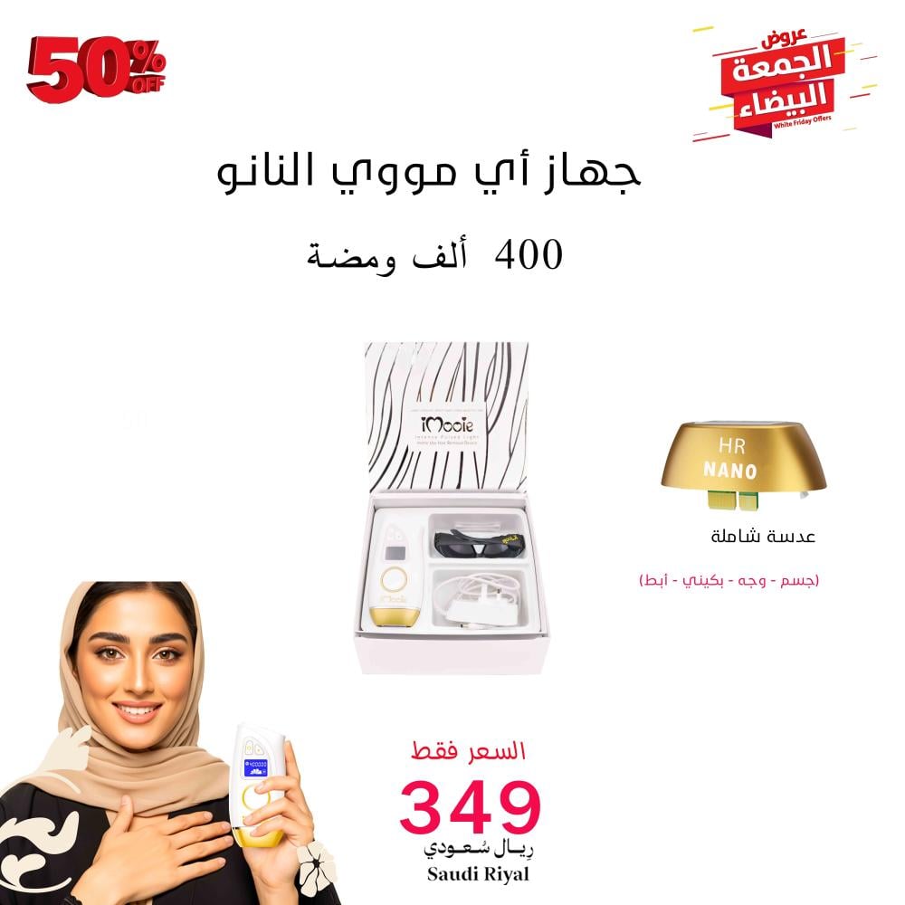 ليزر اي مووي النانو 400 الف ومضة كود خصم A50*