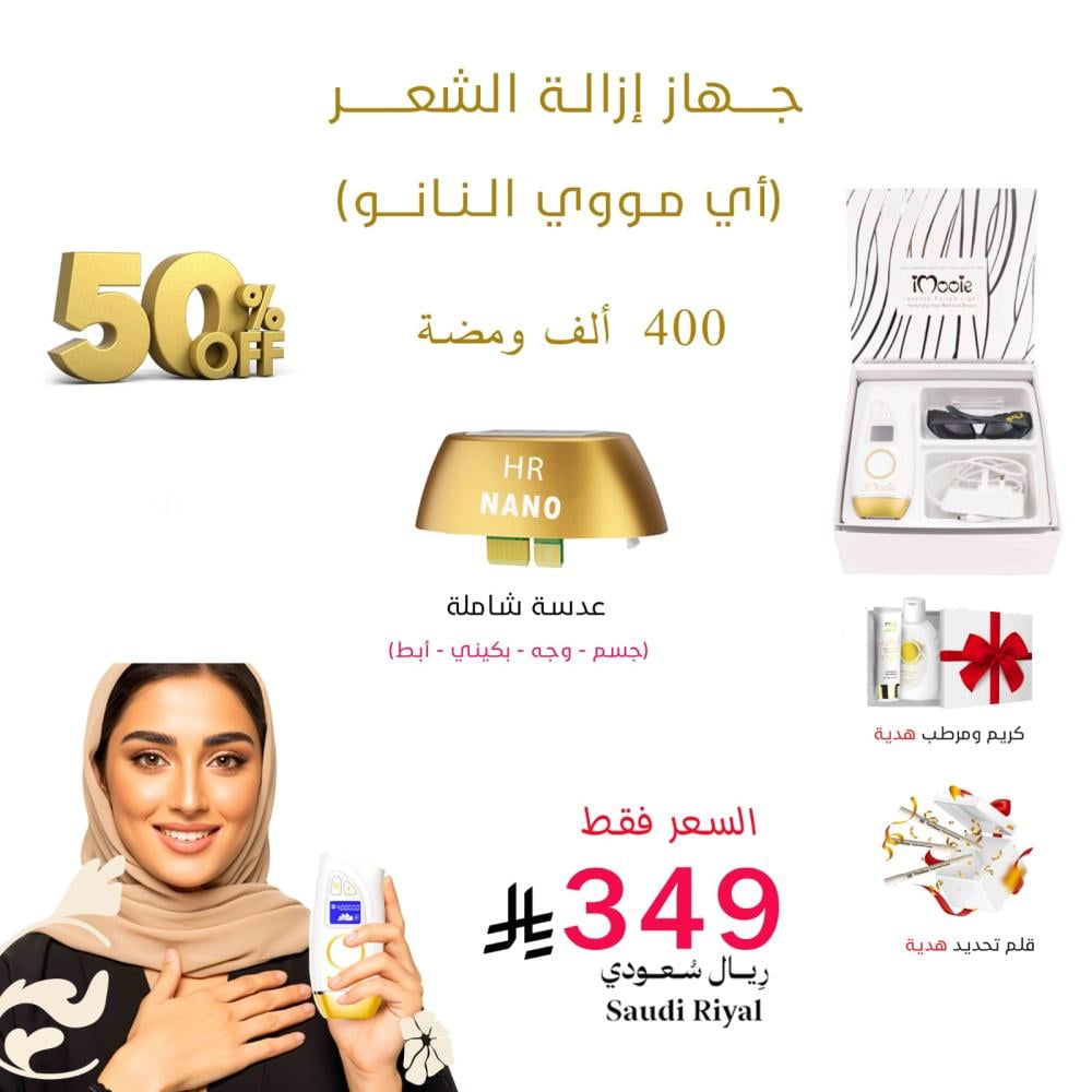 ليزر اي مووي النانو 400 الف ومضة كود خصم A50*