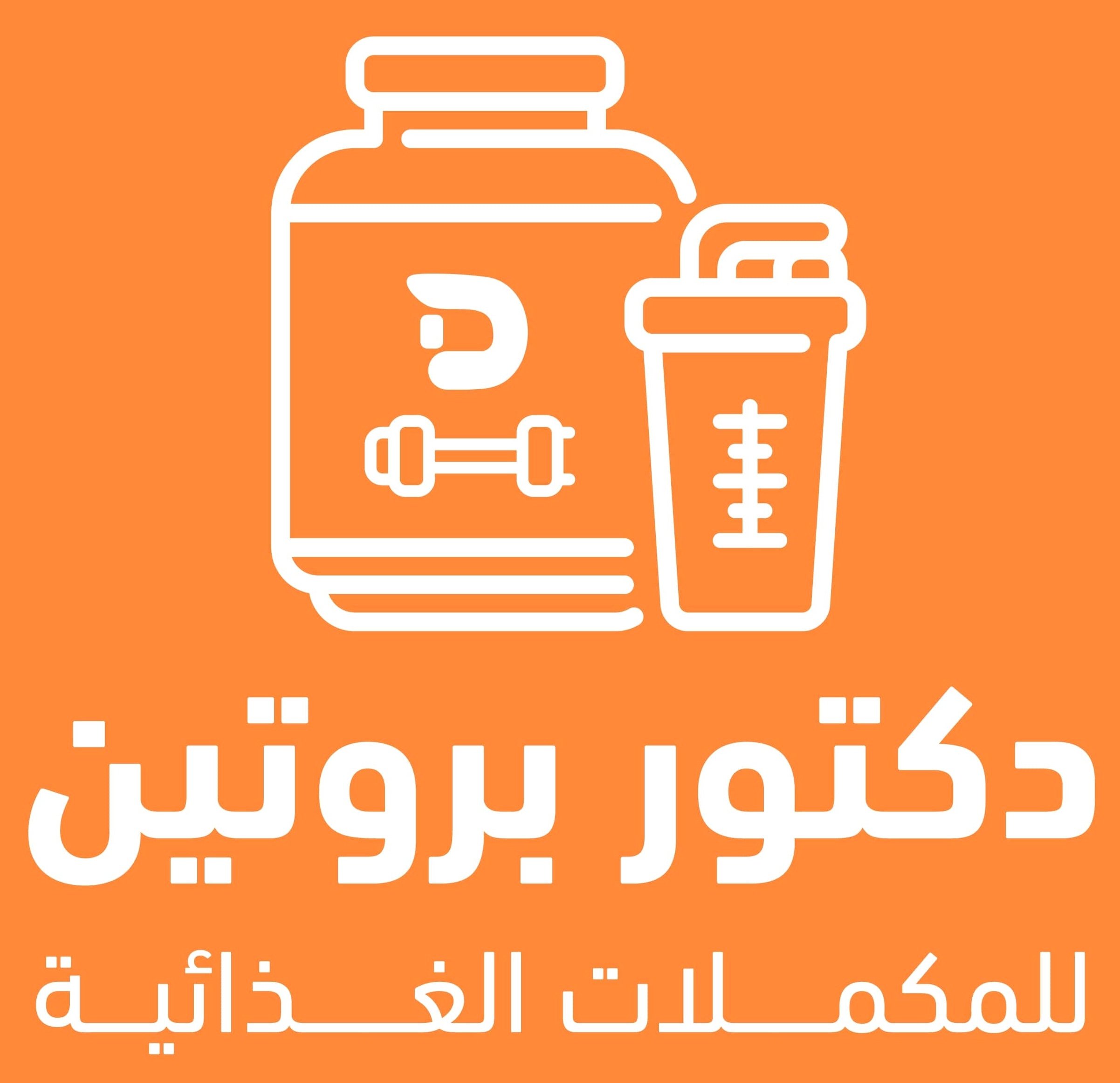 دكتور بروتين للمكملات الغذائية