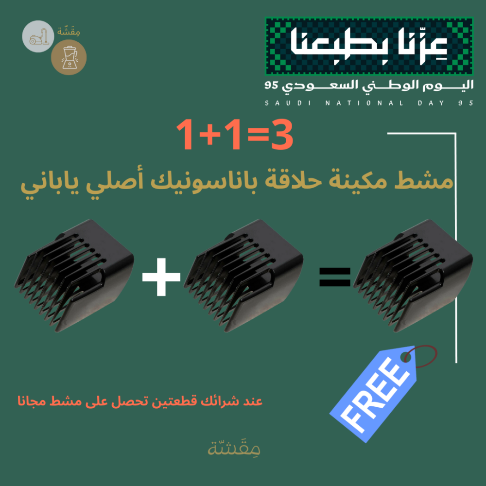 مشط بلاستيكي لماكينة الحلاقة من باناسونيك ياباني اصلي تتوافق مع الموديلات:   ER 204 / ER 203 / ER2031-ER2051