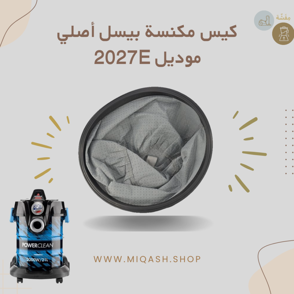 كيس فلتر مكنسة بيسل أصلي