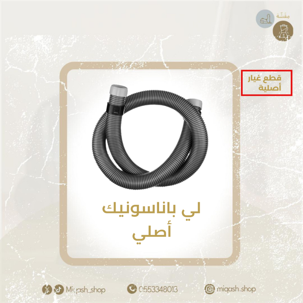 لي مكنسة باناسونيك اصلي