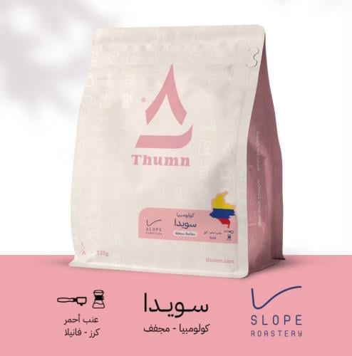 ثمن سويدا كولومبي- محمصة سلوب ١٢٥ قرام