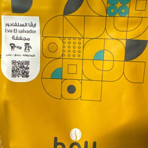 ايفا سلفادور محمصة اليوم الثامن