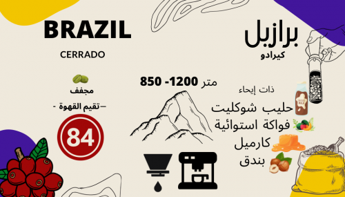 برازيل كيرادو من OYW 250 جرام