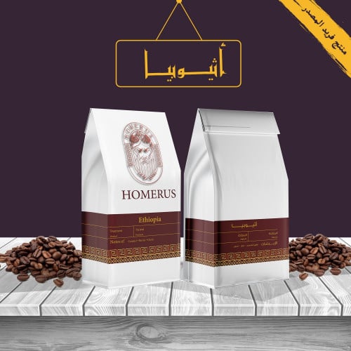 اثيوبي محمصة هوميروس البريطانية Homeros